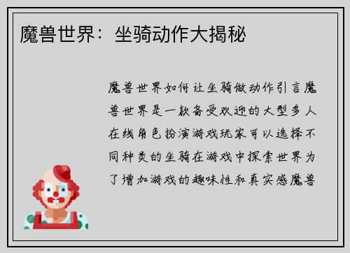 魔兽世界：坐骑动作大揭秘