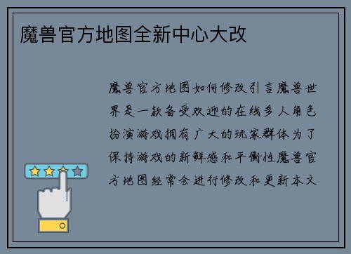 魔兽官方地图全新中心大改