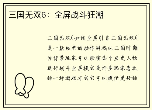 三国无双6：全屏战斗狂潮